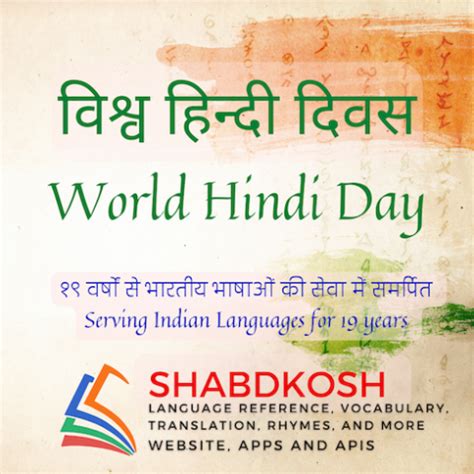 english to hindi translation shabdkosh.